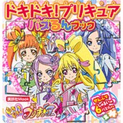 ドキドキ!プリキュア!パズるんぶっく（講談社MOOK） [ムックその他]