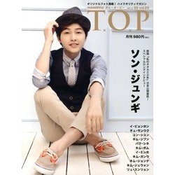 インタビューマガジン韓流TOP 2013年 05月号 [雑誌]