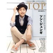 インタビューマガジン韓流TOP 2013年 05月号 [雑誌]