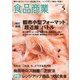 食品商業 2013年 05月号 [雑誌]