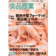 食品商業 2013年 05月号 [雑誌]