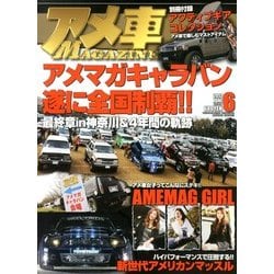アメ車MAGAZINE (マガジン) 2013年 06月号 [雑誌]