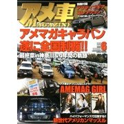 アメ車MAGAZINE (マガジン) 2013年 06月号 [雑誌]