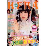 KERA ! (ケラ) 2013年 06月号 [雑誌]