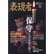 表現者 2013年 05月号 [雑誌]