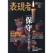 表現者 2013年 05月号 [雑誌]