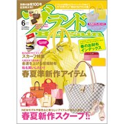 ブランドBargain (バーゲン) 2013年 06月号 [2013年4月16日発売] [雑誌]