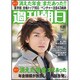 週刊朝日 2013年 4/26号 [2013年4月16日発売] [雑誌]