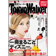 Tokyo Walker (東京ウォーカー) 2013年 5/7号 [2013年4月16日発売] [雑誌]