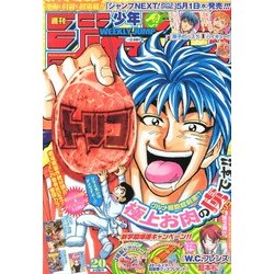 ヨドバシ Com 週刊少年ジャンプ 13年 4 29号 13年4月15日発売 雑誌 通販 全品無料配達