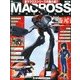 マクロス・クロニクル 新訂版 2013年 4/30号（13） [雑誌]