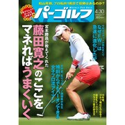 週刊パーゴルフ 2013年4月30日号 [2013年4月16日発売] [雑誌]
