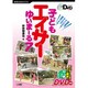 子どもエイサー ゆいまーる7－よくわかるDVDシリーズ [ムックその他]