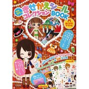プクプクきせかえシールコレクションBOOKあこがれアイドル [絵本]