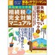 新税制完全準拠相続税完全対策マニュアル－最新!節税テクニック10（別冊宝島 1997 ホーム） [ムックその他]