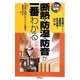 断熱・防湿・防音が一番わかる―快適で環境にやさしい住居の実現方法(しくみ図解シリーズ) [単行本]