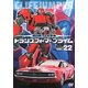 超ロボット生命体 トランスフォーマー プライム Vol.22 [DVD]