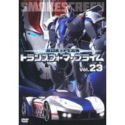 超ロボット生命体 トランスフォーマー プライム Vol.23