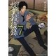 蛟堂報復録〈7〉(アルファポリス文庫) [文庫]