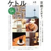 ケトル VOL.12 [単行本]