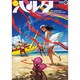 ハルタ　２０１３－ＡＰＲＩＬ　ｖｏｌｕｍｅ　３(ハルタコミックス) [コミック]