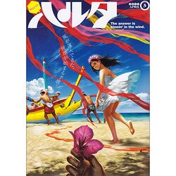 ハルタ　２０１３－ＡＰＲＩＬ　ｖｏｌｕｍｅ　３(ハルタコミックス) [コミック]