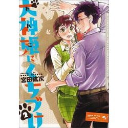 犬神姫にくちづけ　２巻(ハルタコミックス) [コミック]