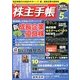 株主手帳 2013年 05月号 [雑誌]