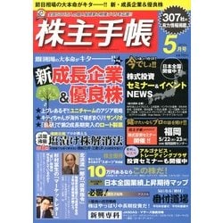 株主手帳 2013年 05月号 [雑誌]