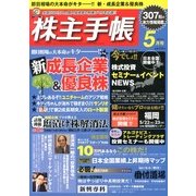 株主手帳 2013年 05月号 [雑誌]