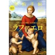 美術手帖 2013年 05月号 [雑誌]