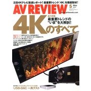 AV REVIEW (レビュー) 2013年 05月号 [雑誌]