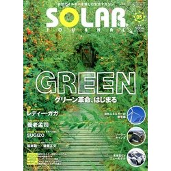SOLAR JOURNAL (ソーラージャーナル) 2013年 05月号 [雑誌]