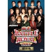 麻雀BATTLE ROYAL 2013 副将戦