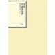 昭和年間 法令全書〈第24巻-29〉昭和25年 [全集叢書]