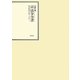 昭和年間 法令全書〈第24巻-30〉昭和25年 [全集叢書]