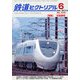 鉄道ピクトリアル 2013年 06月号 [雑誌]