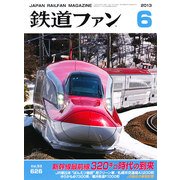鉄道ファン 2013年 06月号 [雑誌]