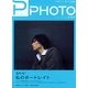 PHaT PHOTO (ファットフォト) 2013年 06月号 [雑誌]