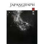 JAPANGRAPH―暮らしの中にある47の日本〈4/47〉群馬 [単行本]