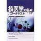 核医学の基本パワーテキスト [単行本]
