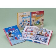 スマーフ 第2期(全3巻) [絵本]