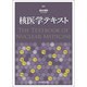 核医学テキスト [単行本]