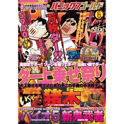 パニック7ゴールド 2013年 06月号 [2013年4月17日発売] [雑誌]