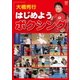はじめようボクシング [DVD]