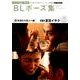 マンガ家と作るBLポーズ集 5 友達から恋人へ篇 [単行本]