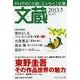 文蔵 2013.5（PHP文芸文庫） [文庫]