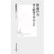 教養の力―東大駒場で学ぶこと(集英社新書) [新書]