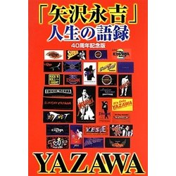 ヨドバシ Com 矢沢永吉 人生の語録 40周年記念版 単行本 通販 全品無料配達