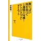 腹いっぱい肉を食べて1週間5kg減!ケトジェニック・ダイエット(ソフトバンク新書) [新書]